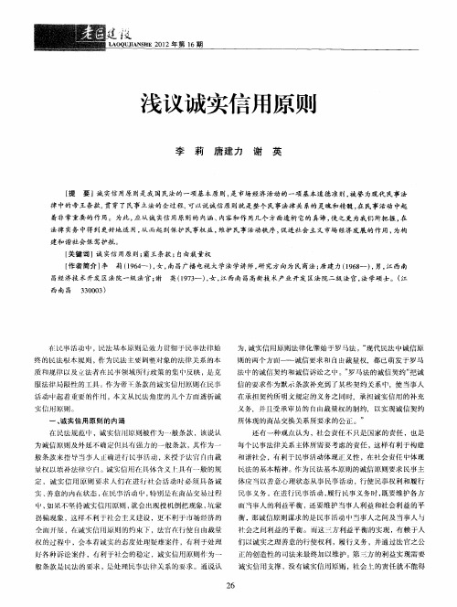 浅议诚实信用原则