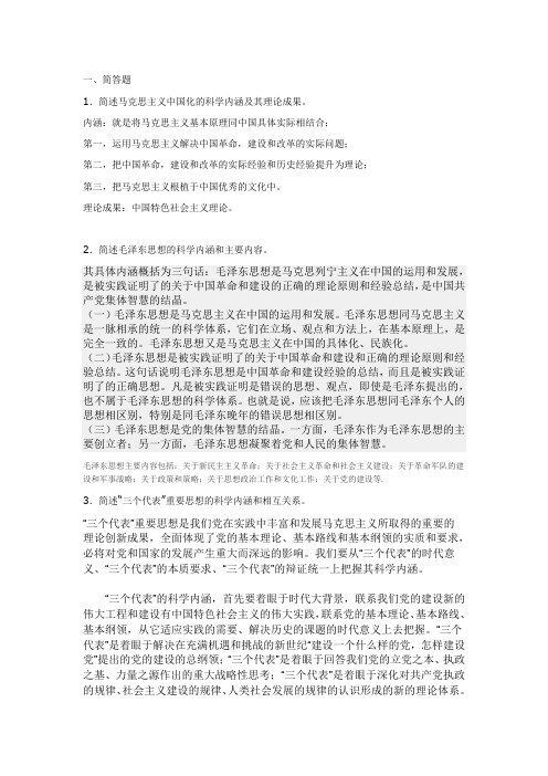 毛特论
