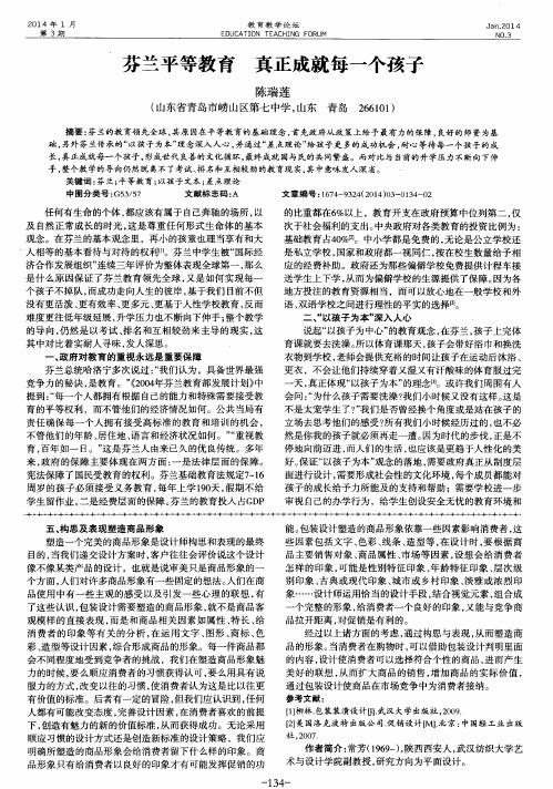 芬兰平等教育 真正成就每一个孩子