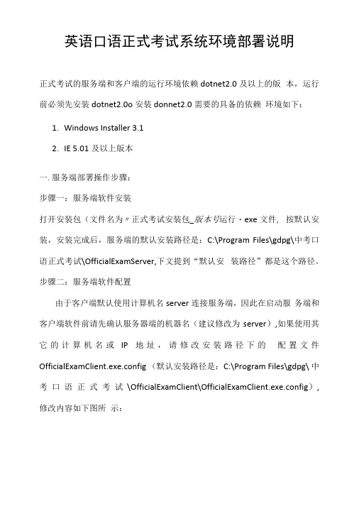 英语口语正式考试系统环境部署说明(补充注册操作).docx