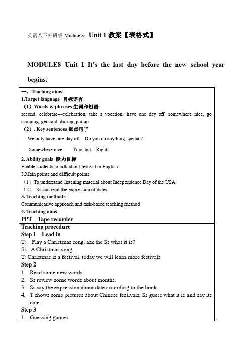 英语八下外研版Module8Unit1教案【表格式】