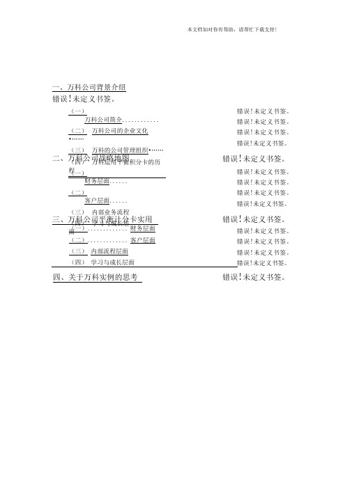 万科平衡计分卡案例