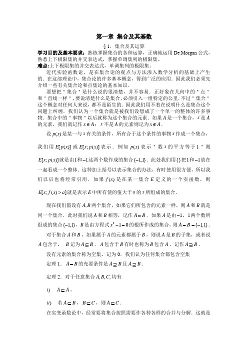 第一章：集合及其基数