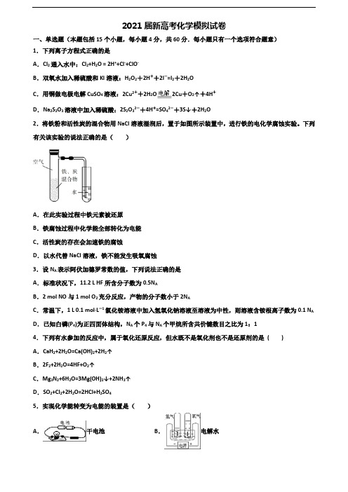 〖精选3套试卷〗2020学年江苏省南京市高考化学达标测试试题