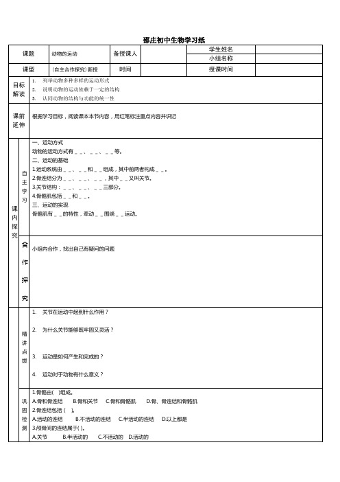 动物的运动