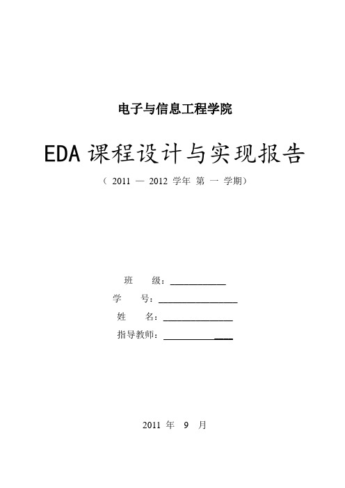 VHDL密码锁