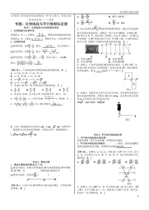 专题：比例线段与平行推相似定理(答案)有答案