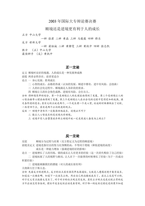 03-顺境还是逆境更有利于人的成长-视频分析