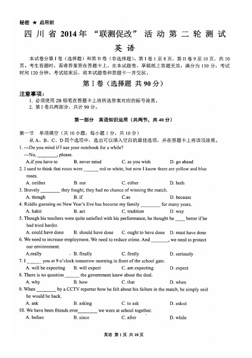 四川省成都七中2014届高三4月第四次周练英语试题及答案