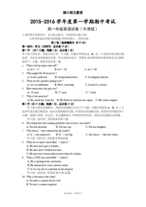 2015-2016学年度高一第一学期期中考试英语试卷及答案(牛津版)