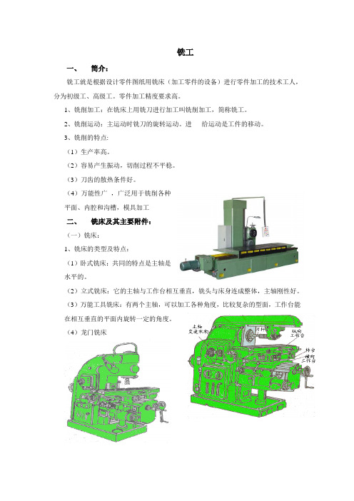 铣工介绍
