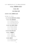 2019一级建造师《机电工程》考试大纲