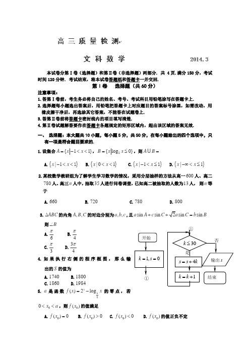 山东省文登市2014届高三第二次统考数学(文)试卷Word版含答案