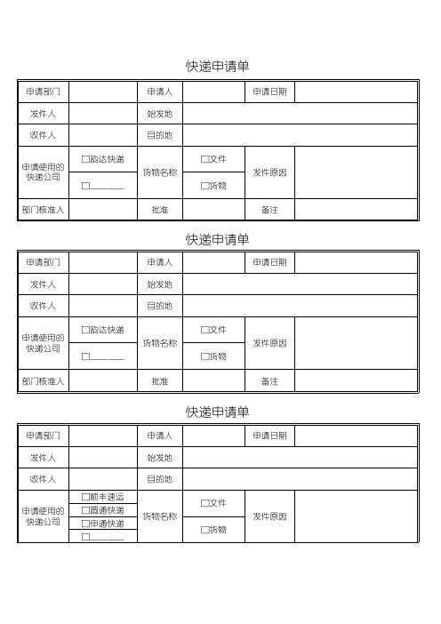 快递申请单