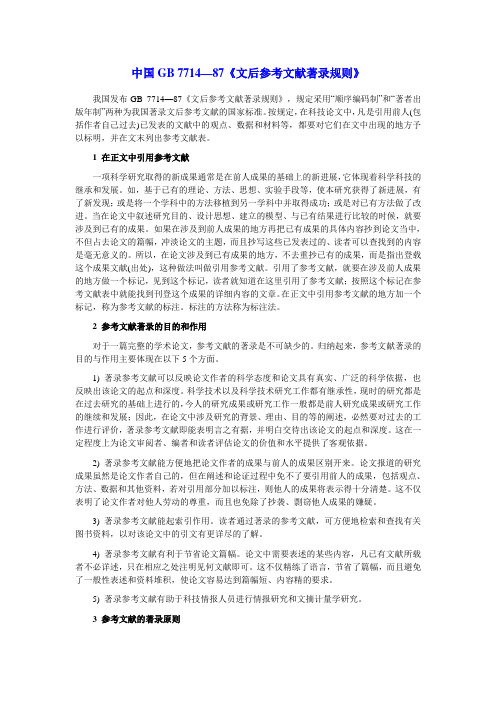 文后参考文献著录规则