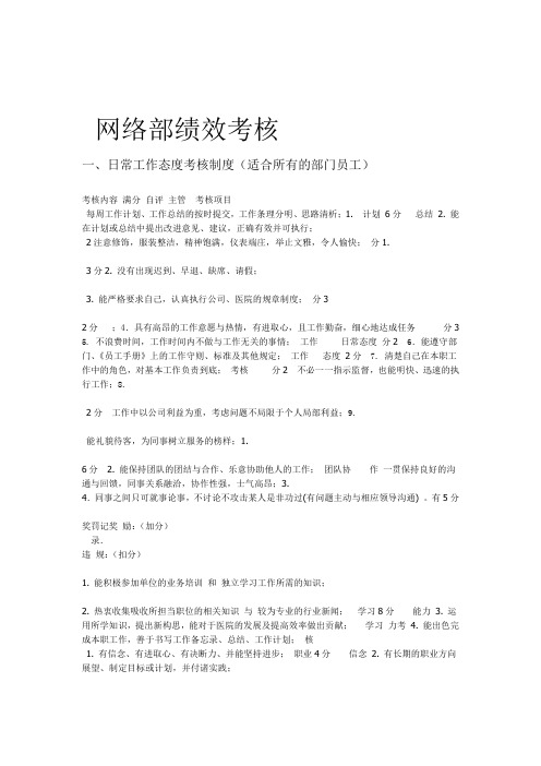 网络部绩效考核x