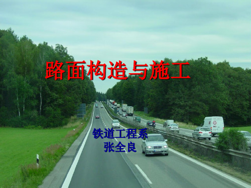 1.路面工程(第2章)-粒料类基层