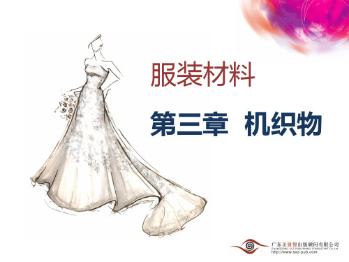 第三章 机织物