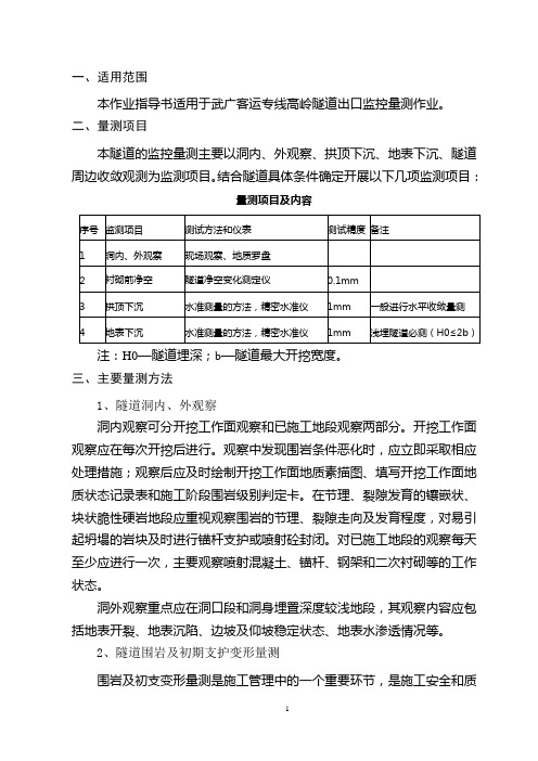 围岩量测