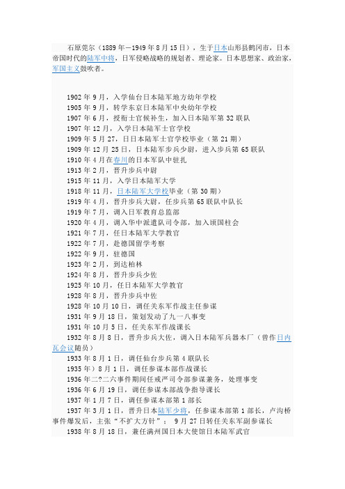 石原莞尔年鉴