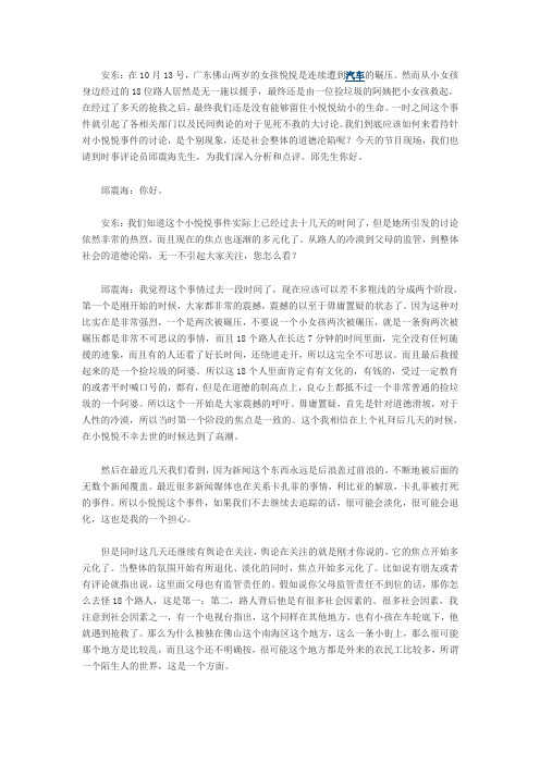 小悦悦事件的影响