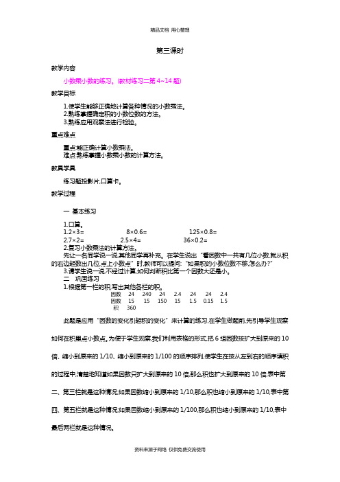 2人教版小学五年级上册教案.小数乘小数  第3课时