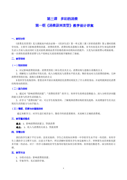 多彩的消费 教学设计详案