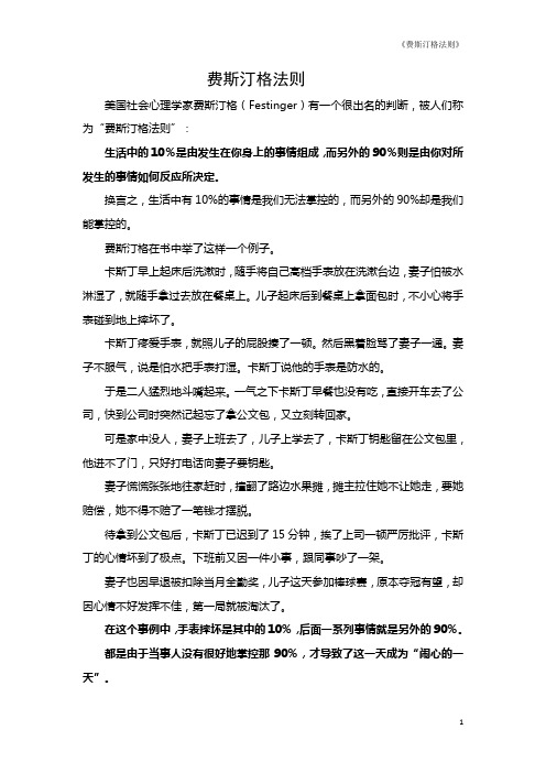 费斯汀格法则