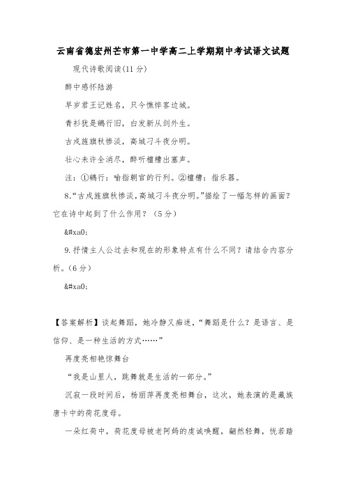 云南省德宏州芒市第一中学高二上学期期中考试语文试题.doc
