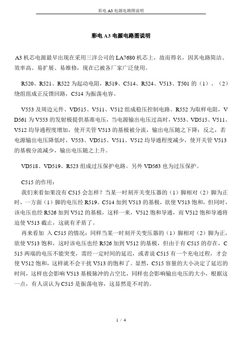 彩电A3电源电路图说明