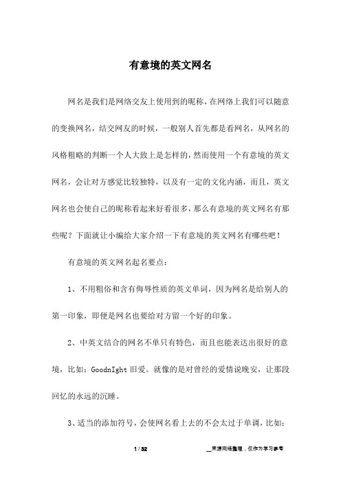 有意境的英文网名