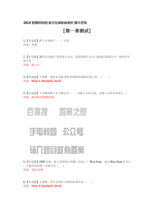 2019智慧树知到[英文经典歌曲赏析]章节答案