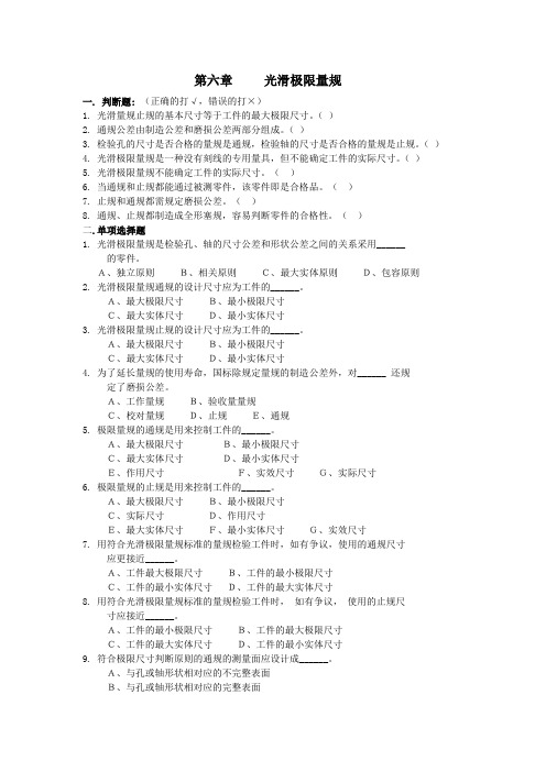 光滑极限量规练习题答案