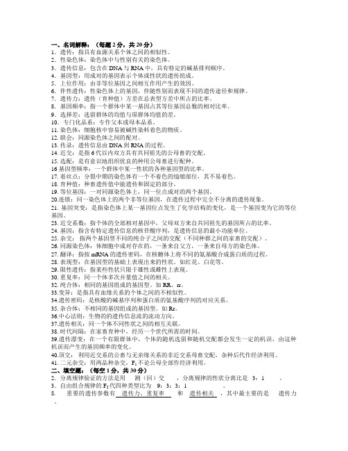 动物遗传繁育期末复习题库