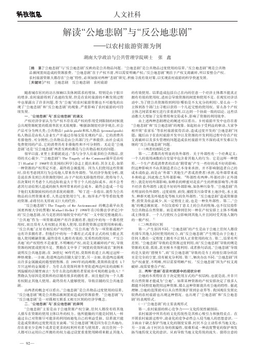 解读_公地悲剧_与_反公地悲剧_以农村旅游资源为例