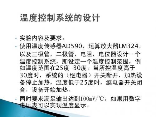 温度控制器设计