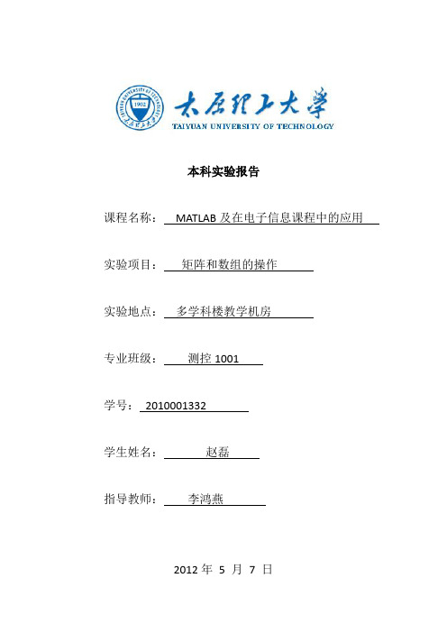 MATLAB上机实验二