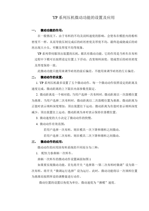微动说明