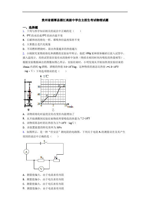 贵州省湄潭县湄江高级中学自主招生考试物理试题
