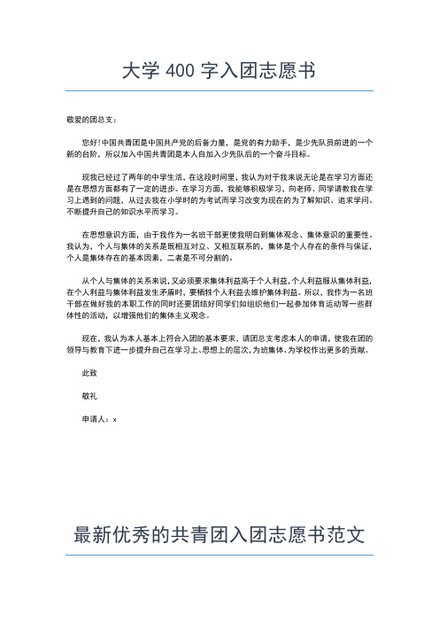 2019年最新月初一入团志愿书300字入团申请书文档【十篇】