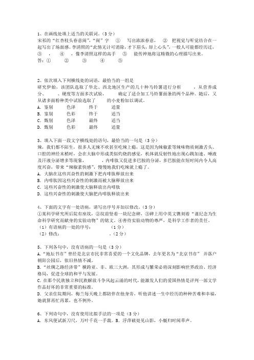 2014浙江省高考历年语文试卷精选最新考试试题库(完整版)