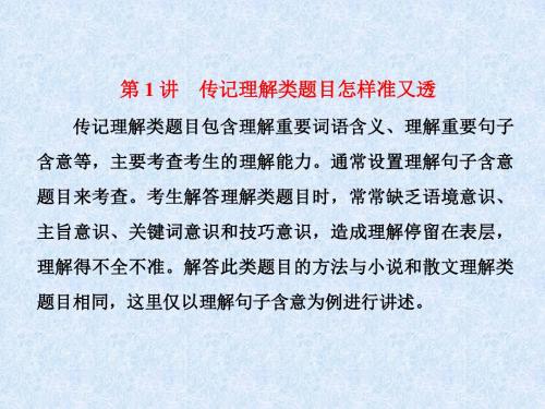 2018年高考语文一轮复习：实用类文本阅读——传记ppt (3)