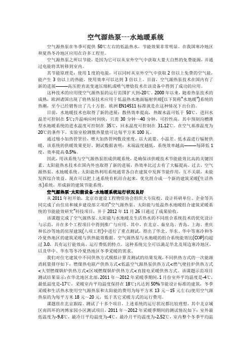 空气源热泵 水地暖系统