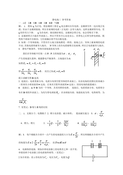 长安大学,大学物理作业答案