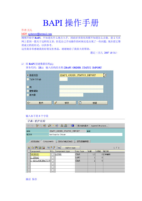 BAPI操作手册