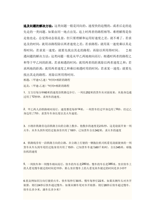追及问题的解决方法