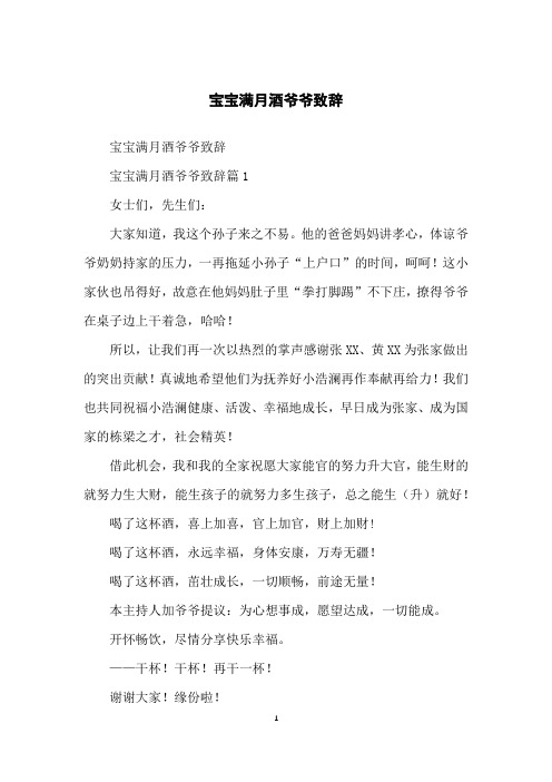 宝宝满月酒爷爷致辞