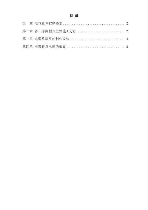 城市道路路灯照明施工方案 (1)