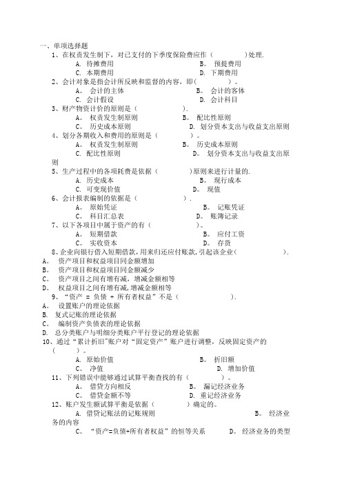 基础会计习题 上海海事大学