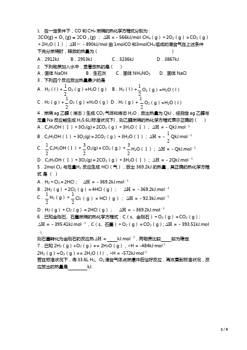 2020年高考化学(人教版)总复习-化学能与热能(含解析)